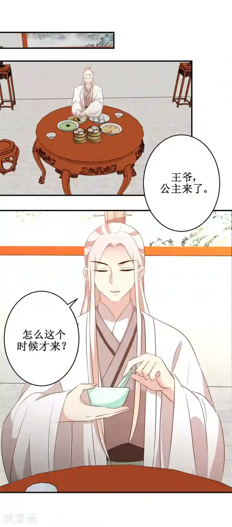 驯妃记第46话 间谍达成