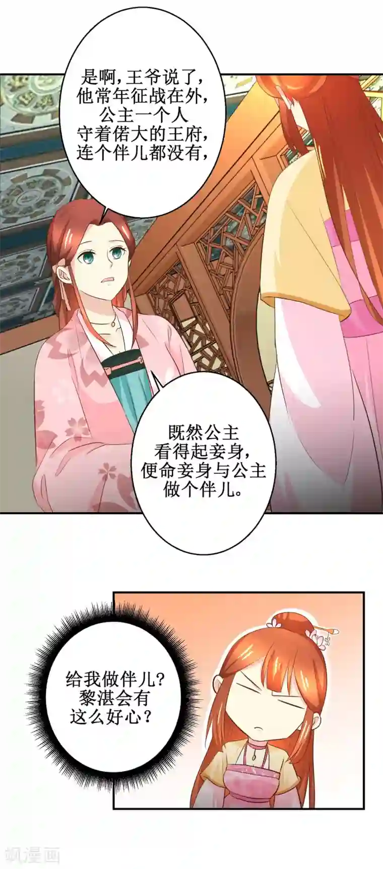 驯妃记第46话 间谍达成