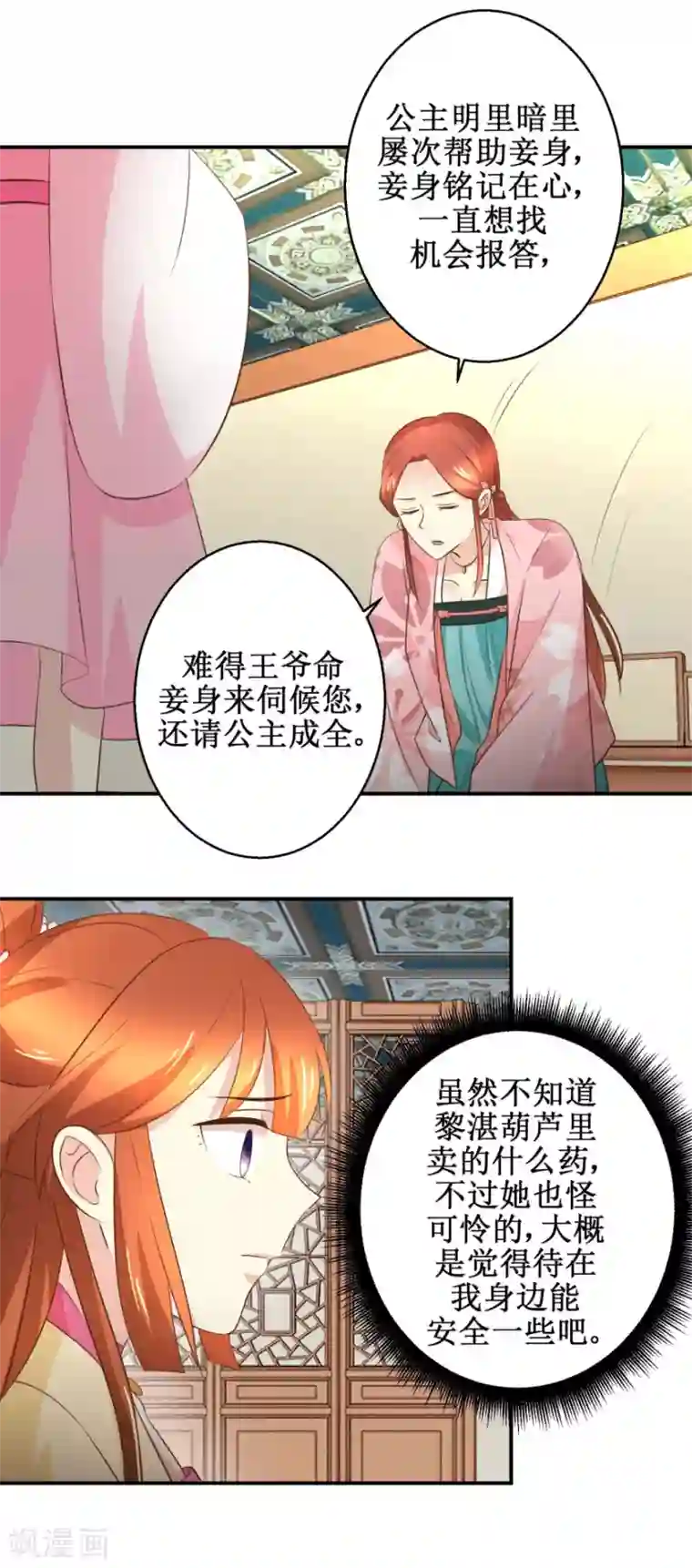 驯妃记第46话 间谍达成