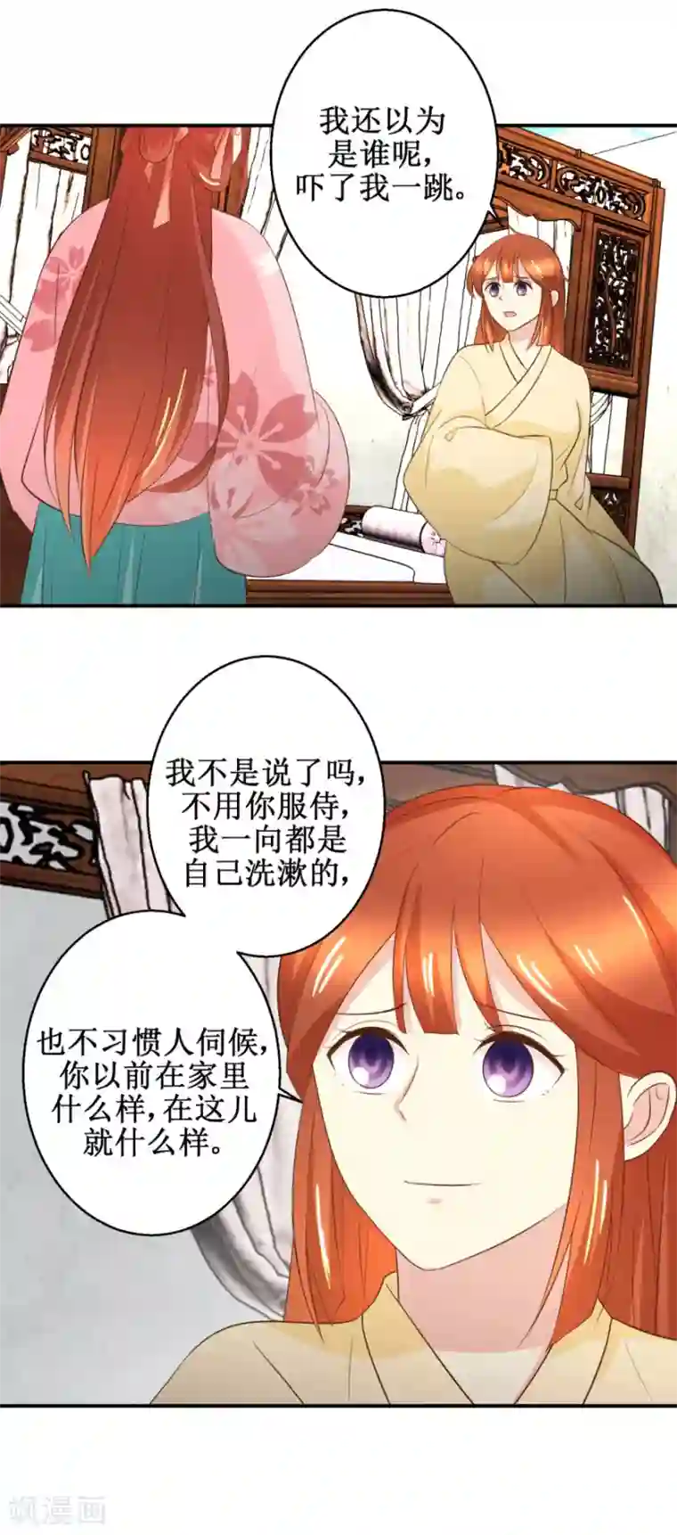 驯妃记第46话 间谍达成