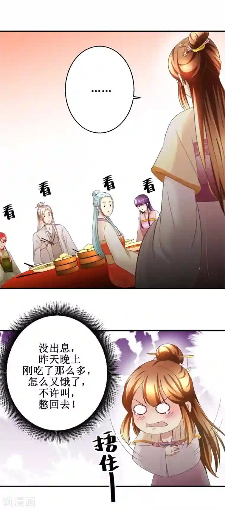驯妃记第47话 地位下降
