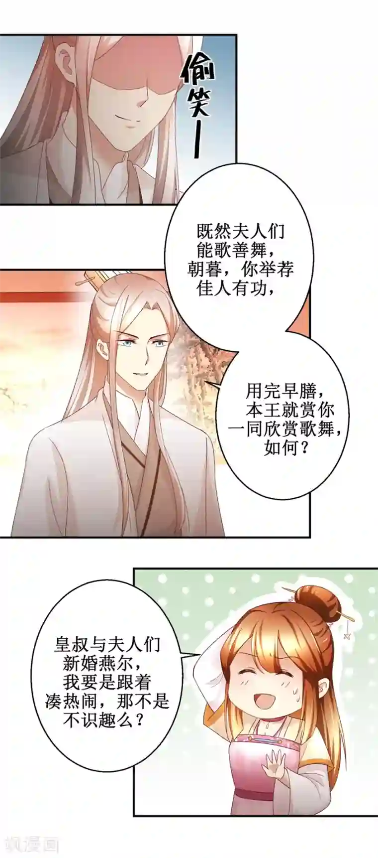 驯妃记第47话 地位下降