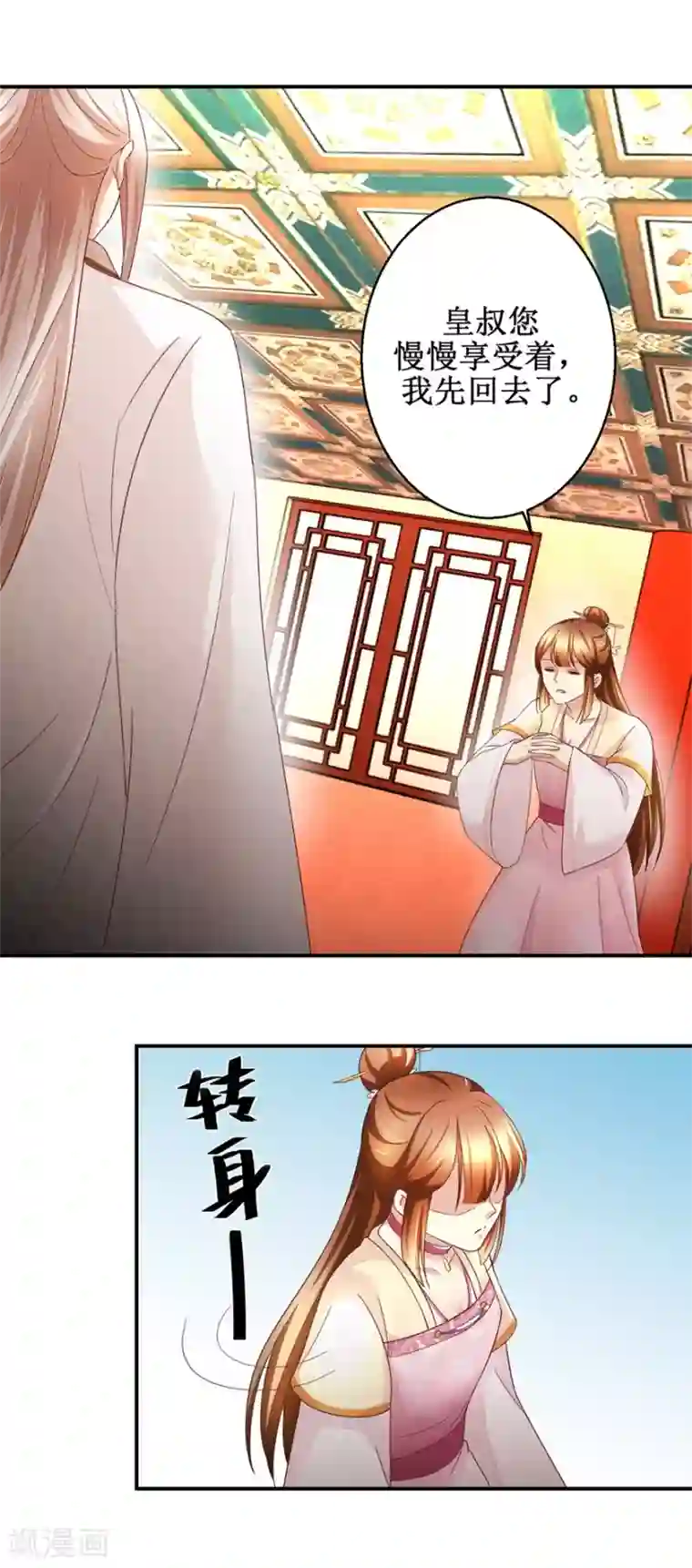 驯妃记第47话 地位下降