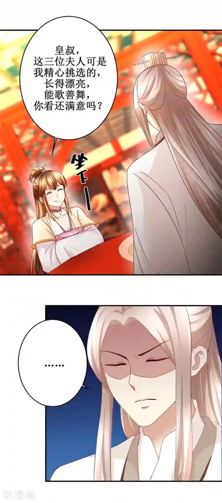 驯妃记第47话 地位下降
