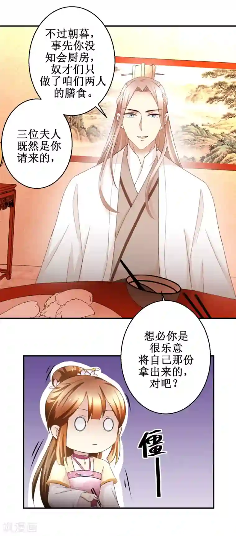 驯妃记第47话 地位下降