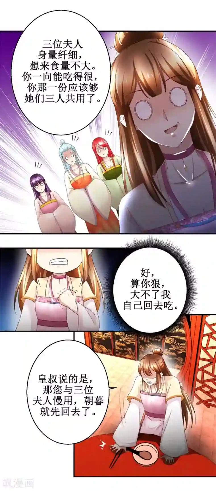 驯妃记第47话 地位下降