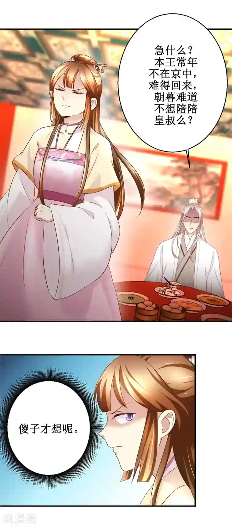 驯妃记第47话 地位下降