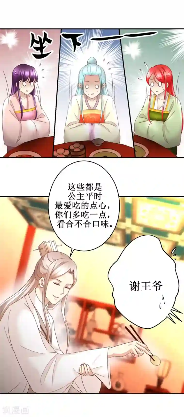 驯妃记第47话 地位下降