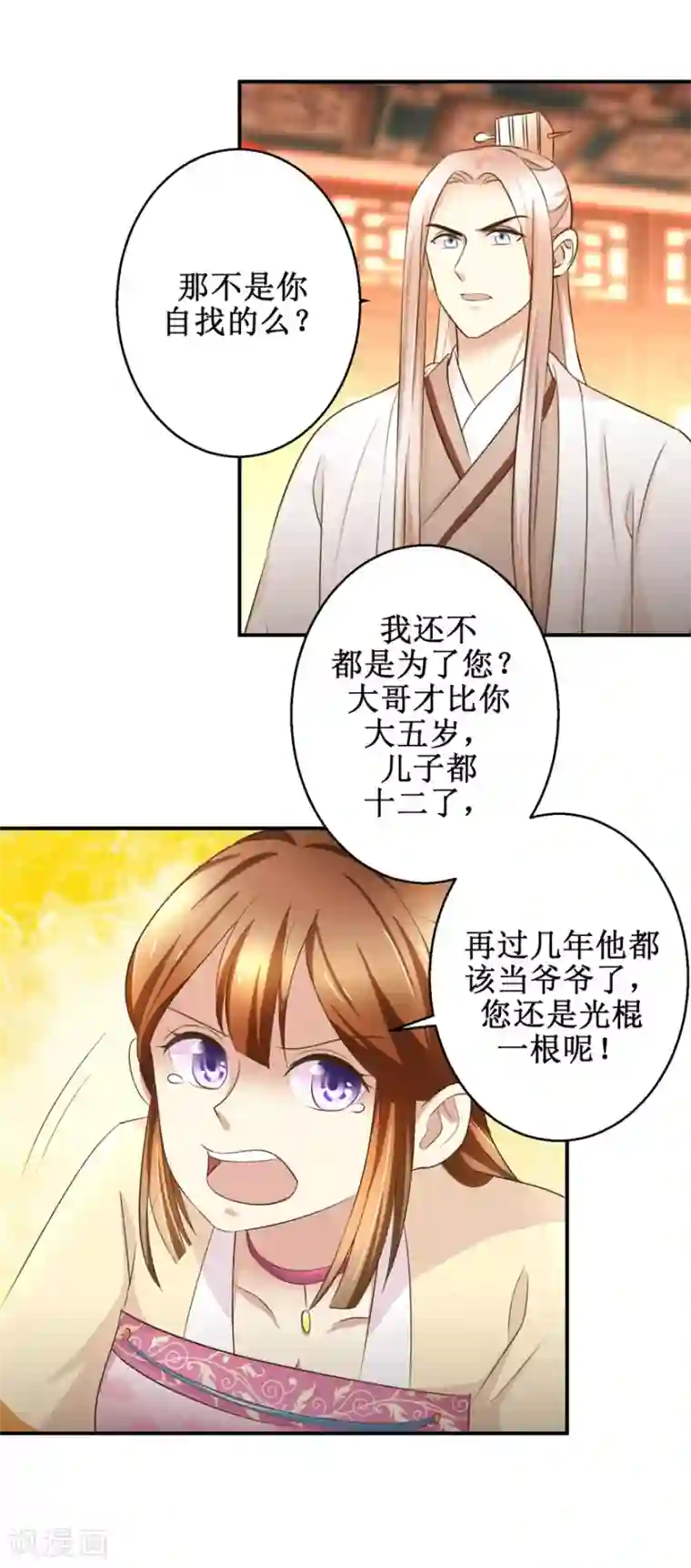 驯妃记第48话 皇室鬼见愁