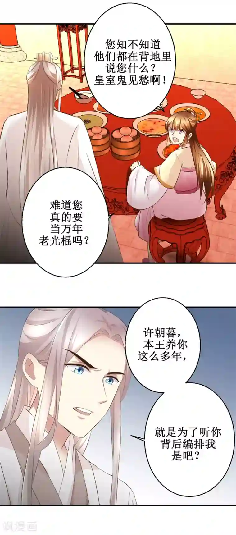 驯妃记第48话 皇室鬼见愁