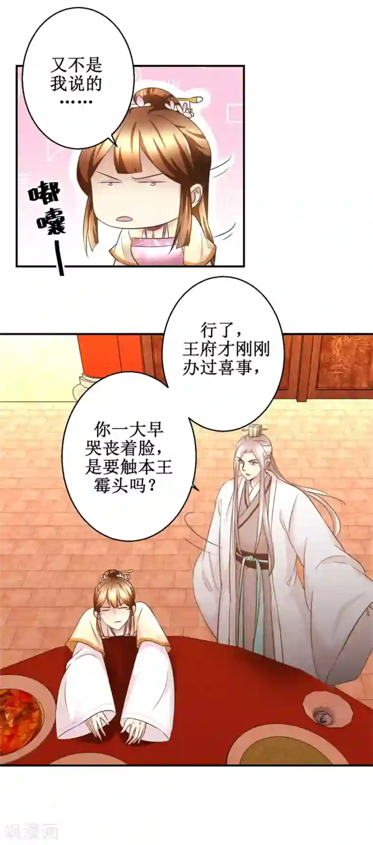 驯妃记第48话 皇室鬼见愁