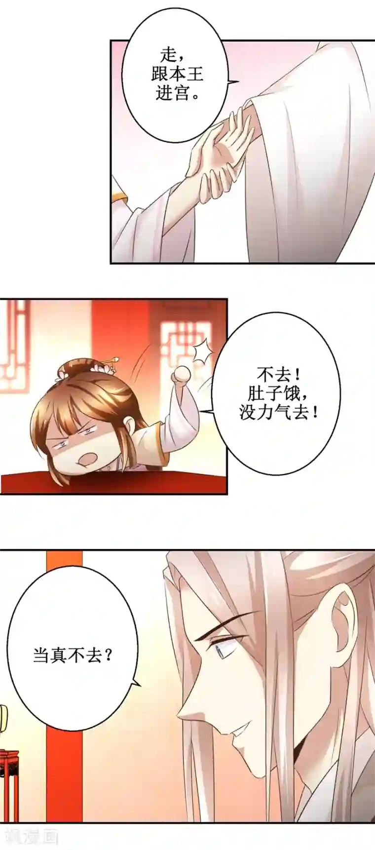驯妃记第48话 皇室鬼见愁