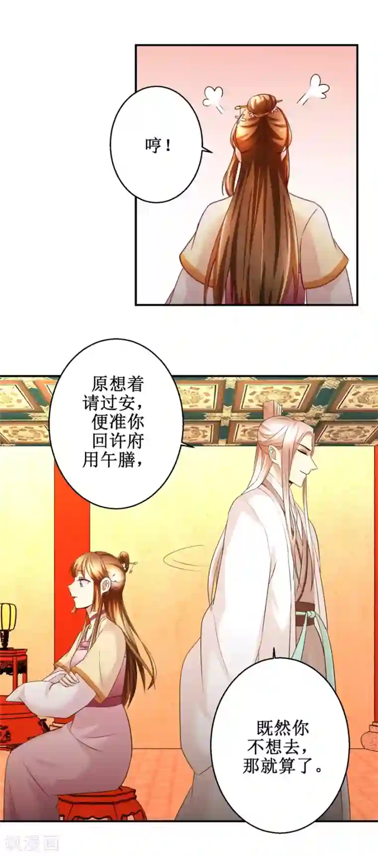 驯妃记第48话 皇室鬼见愁