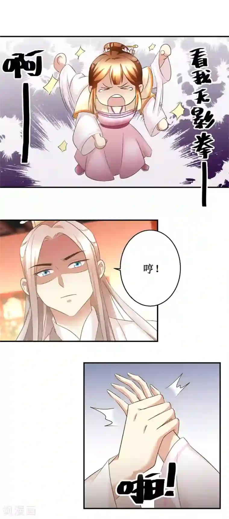 驯妃记第48话 皇室鬼见愁