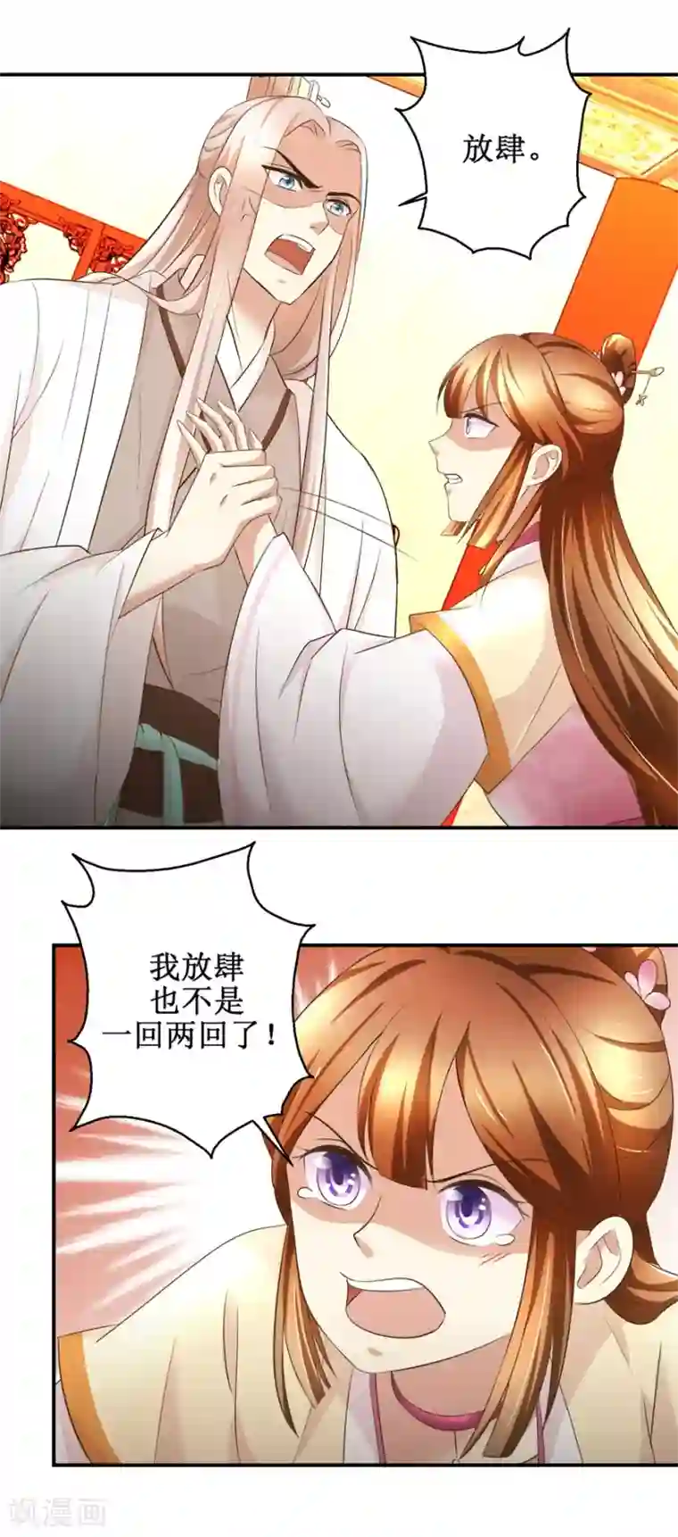 驯妃记第48话 皇室鬼见愁