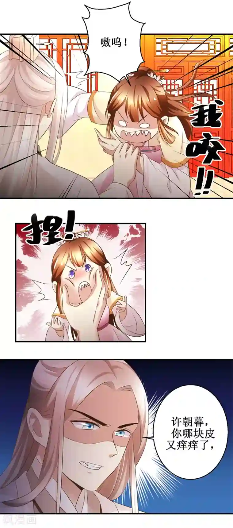 驯妃记第48话 皇室鬼见愁