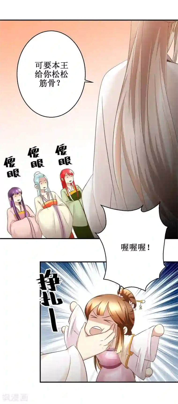 驯妃记第48话 皇室鬼见愁