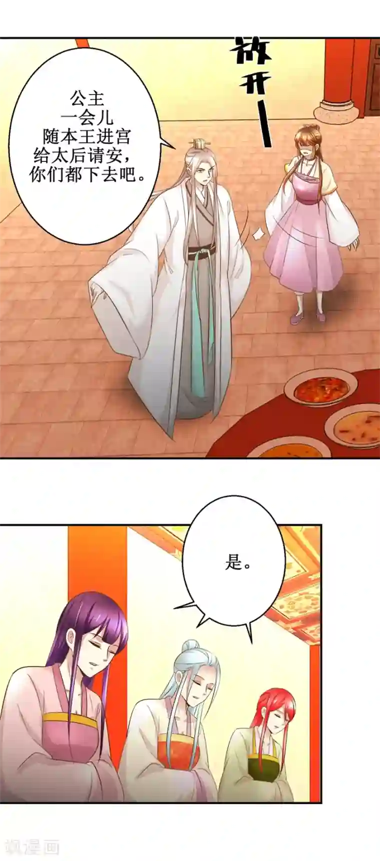驯妃记第48话 皇室鬼见愁