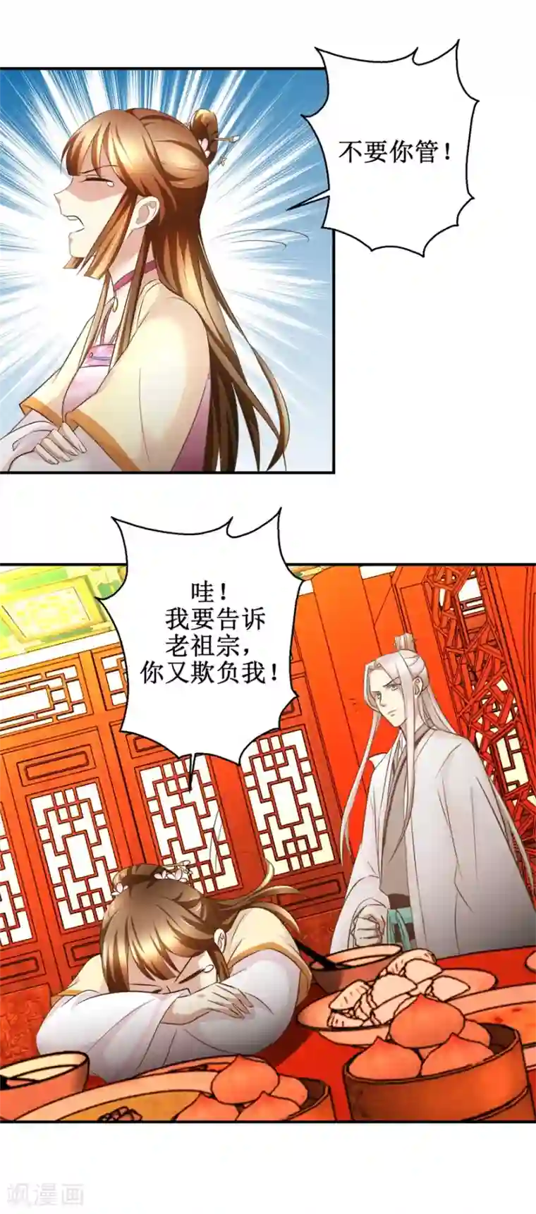 驯妃记第48话 皇室鬼见愁