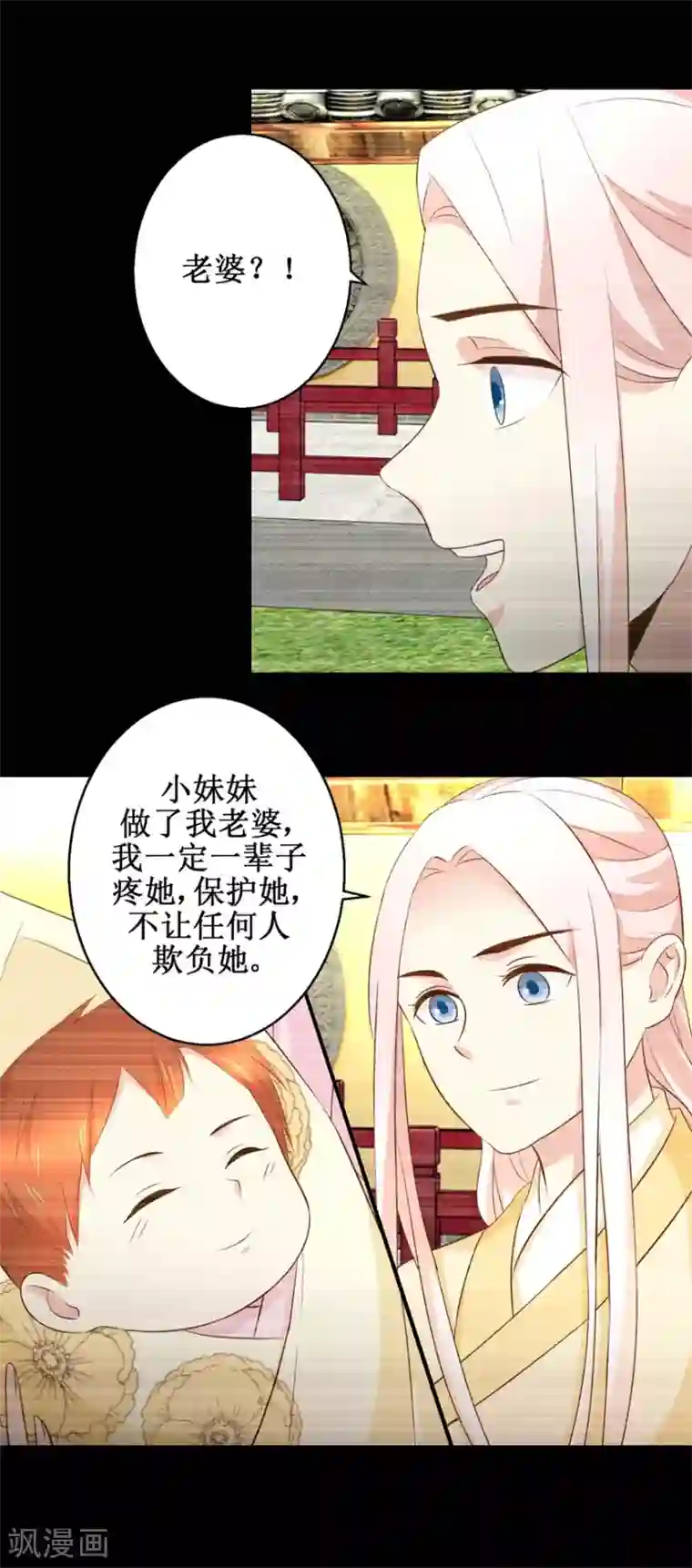 驯妃记第49话 往事