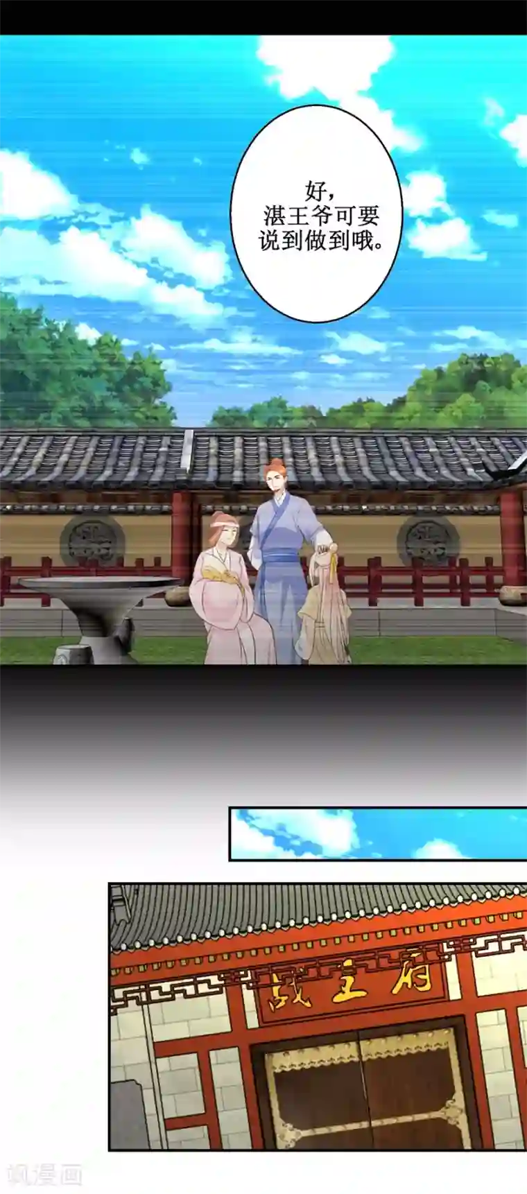 驯妃记第49话 往事