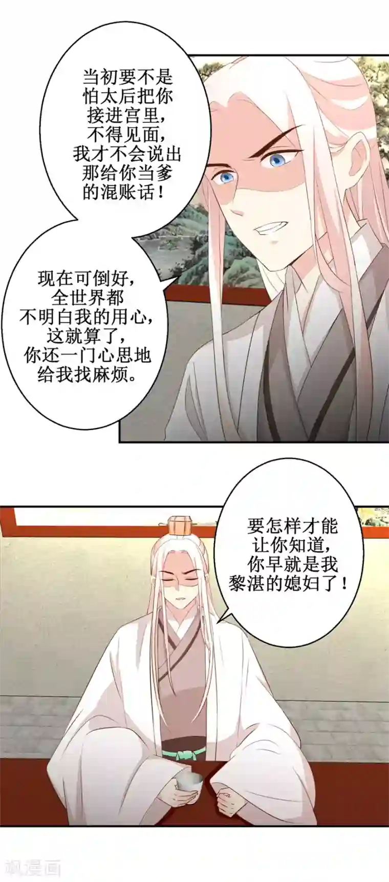 驯妃记第49话 往事