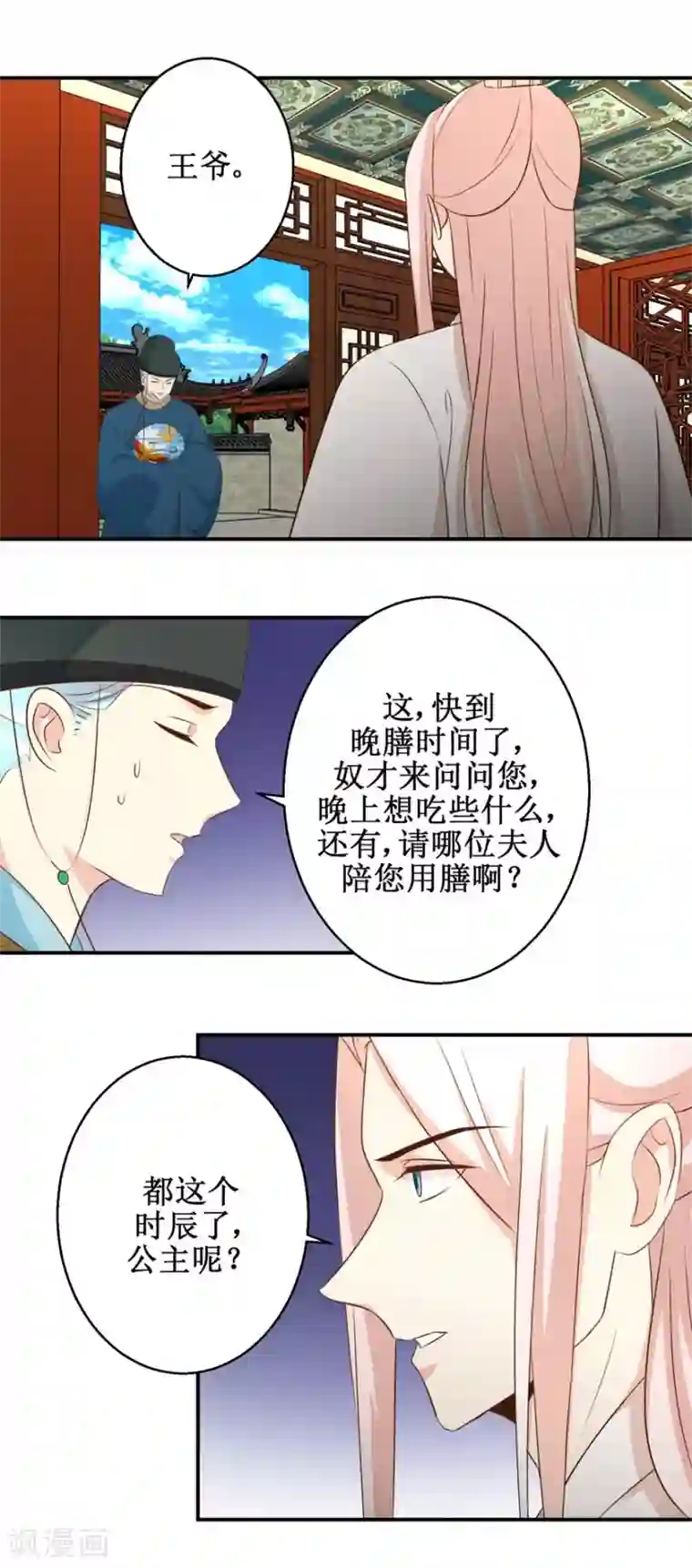 驯妃记第49话 往事