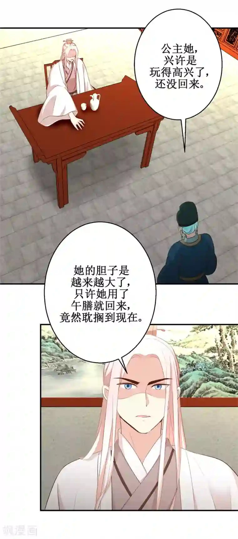 驯妃记第49话 往事