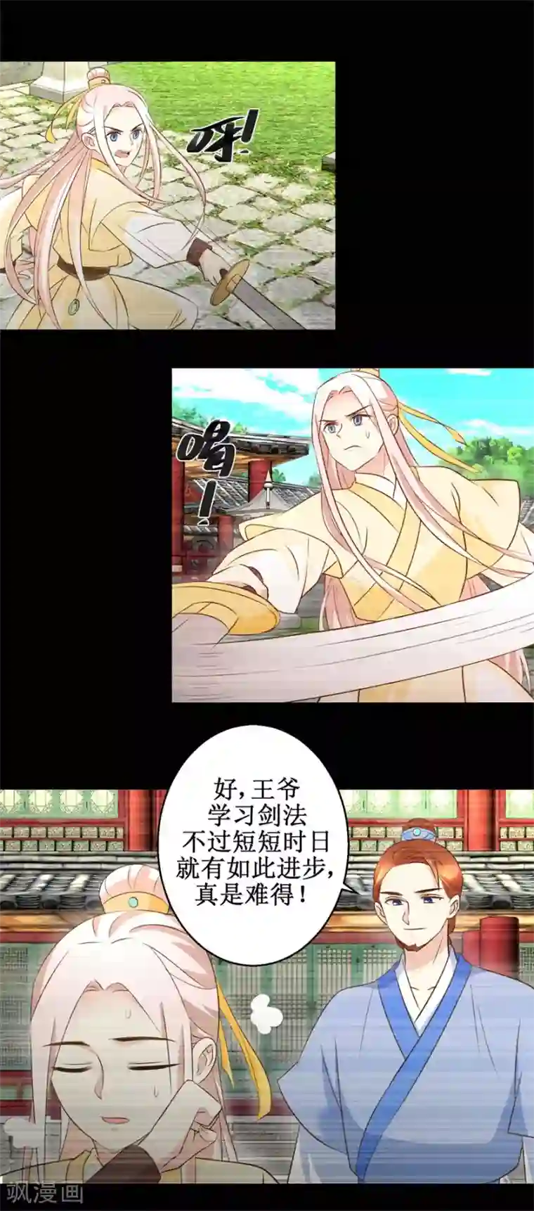 驯妃记第49话 往事