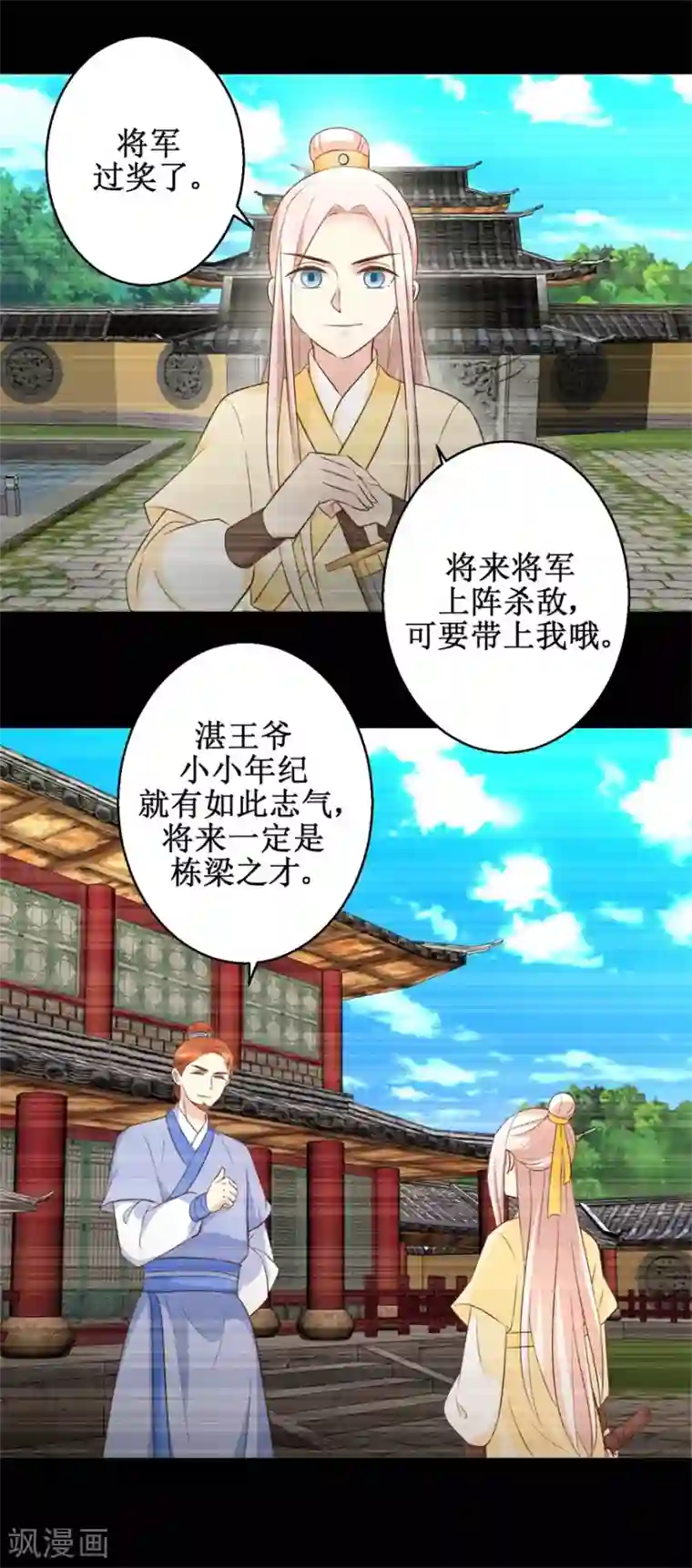 驯妃记第49话 往事