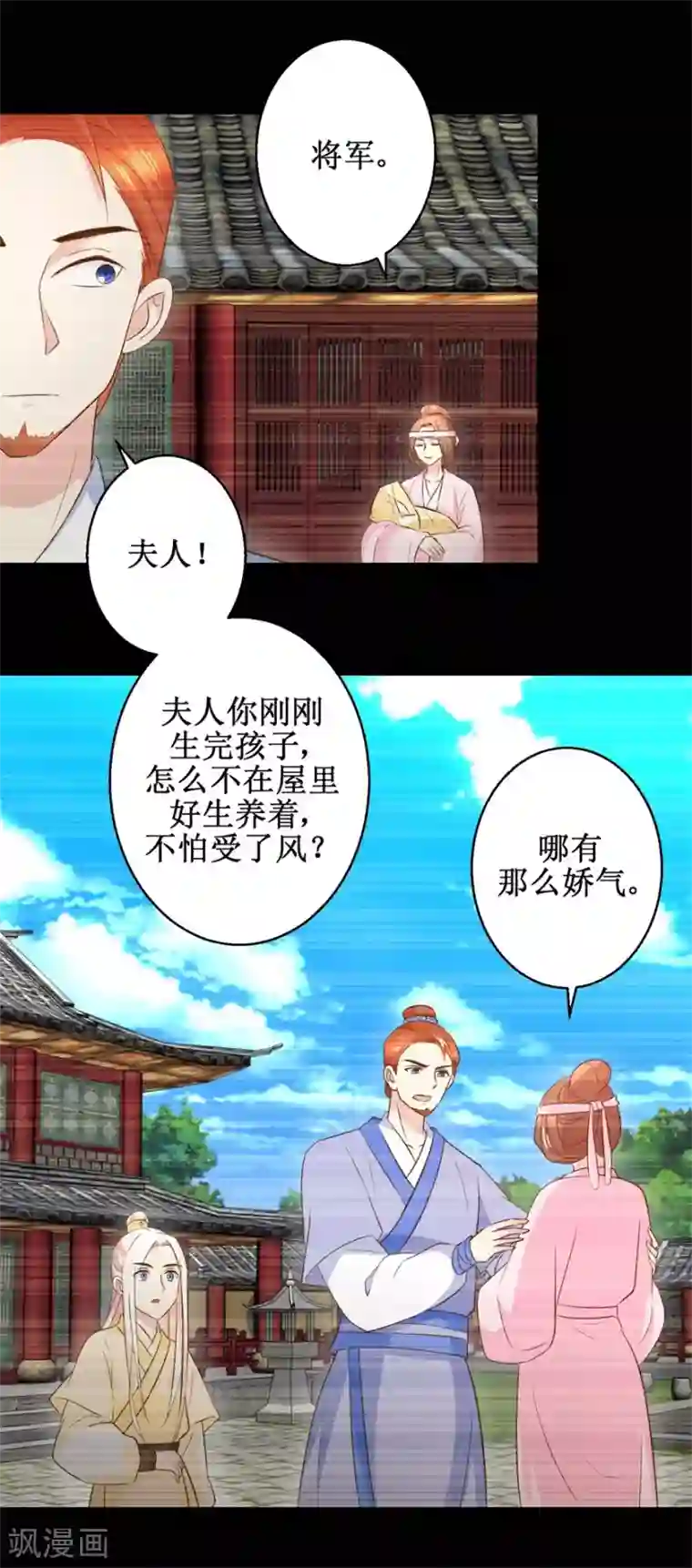 驯妃记第49话 往事