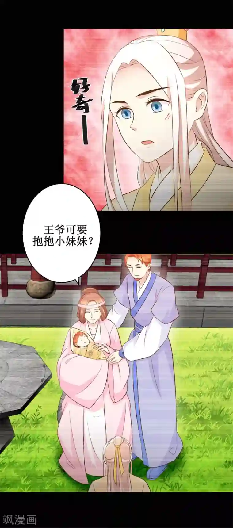 驯妃记第49话 往事