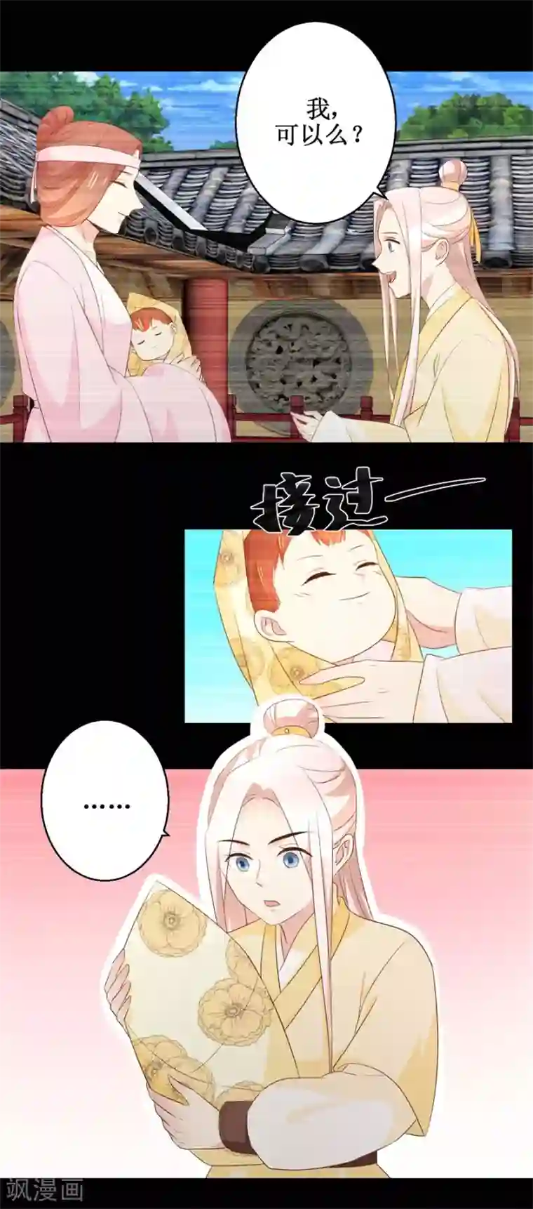 驯妃记第49话 往事