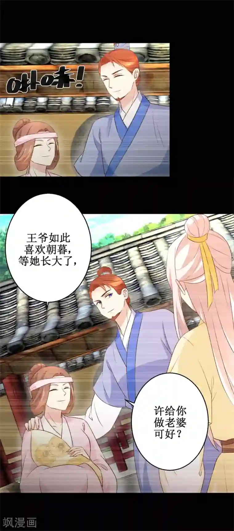 驯妃记第49话 往事