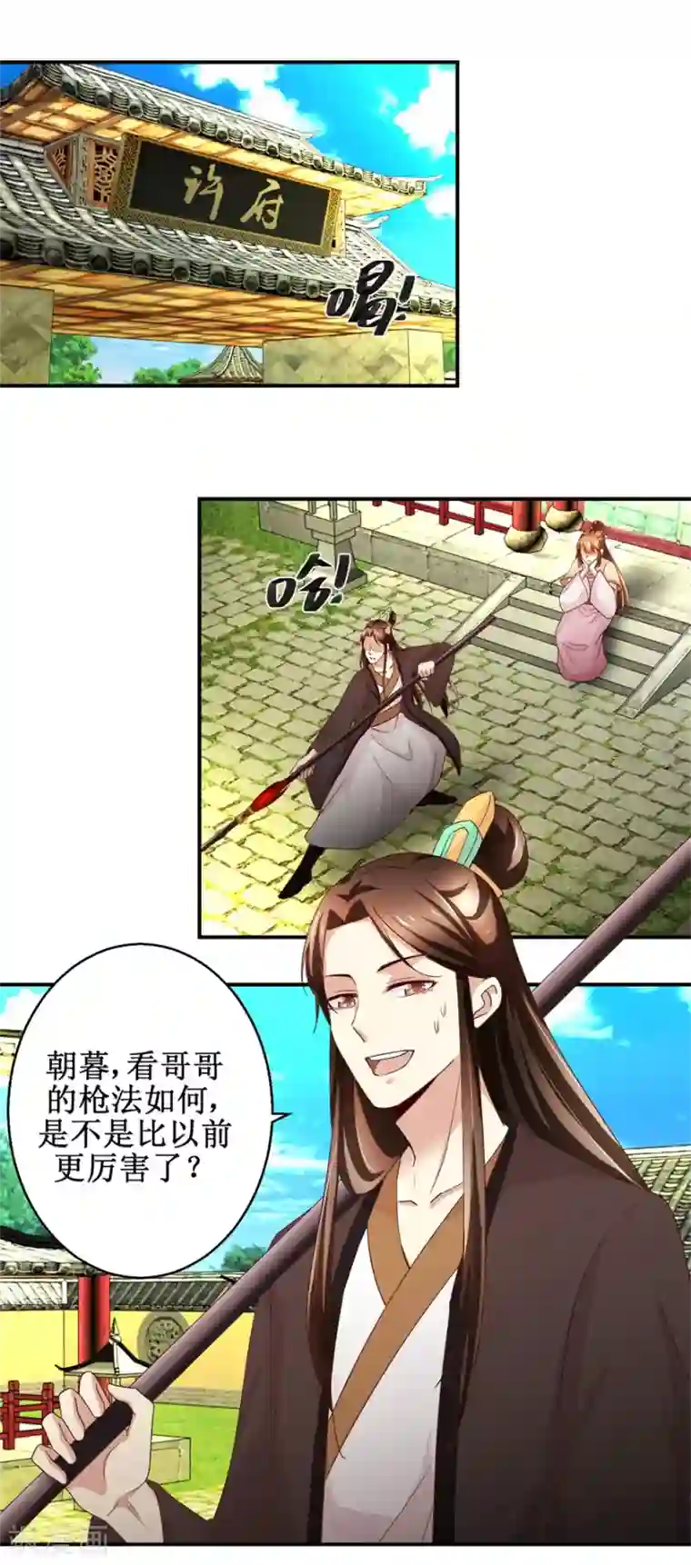 驯妃记第50话 兄妹过招