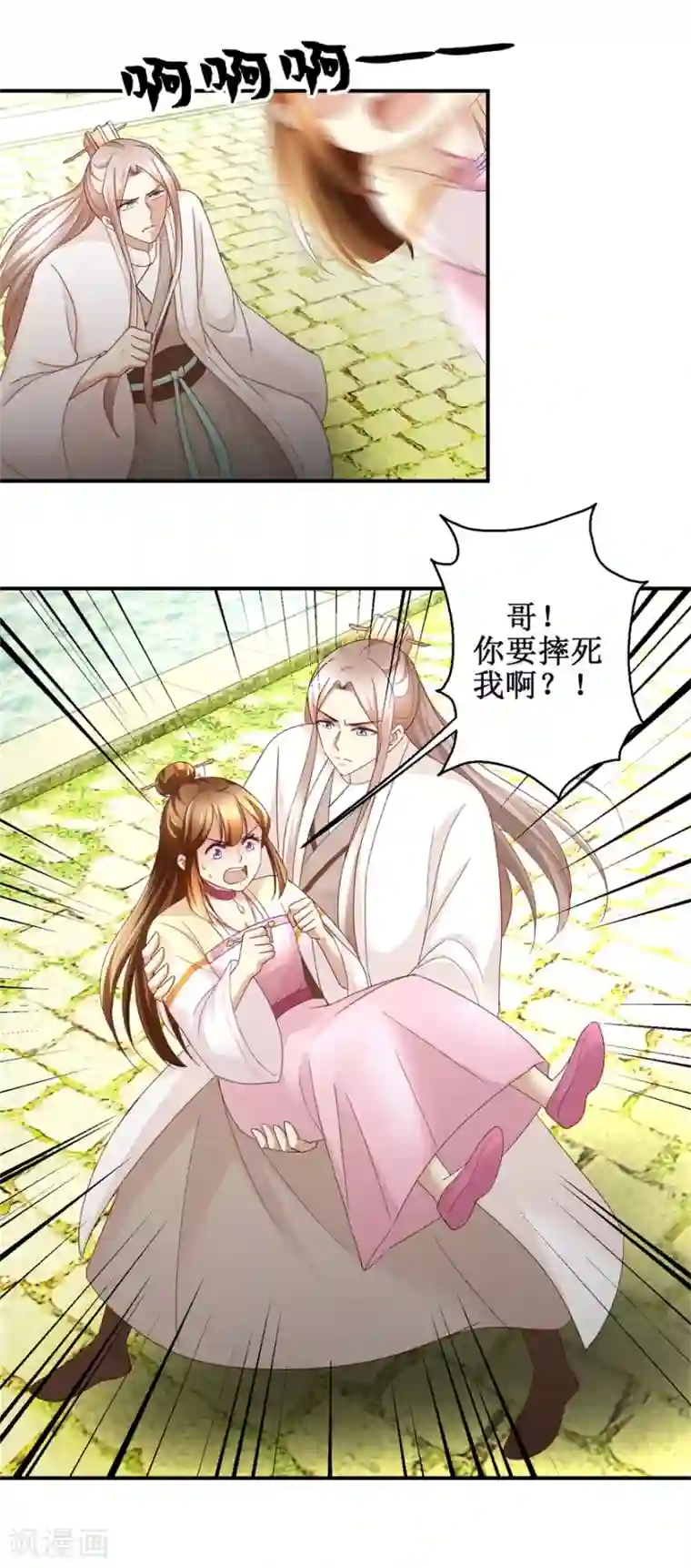驯妃记第50话 兄妹过招