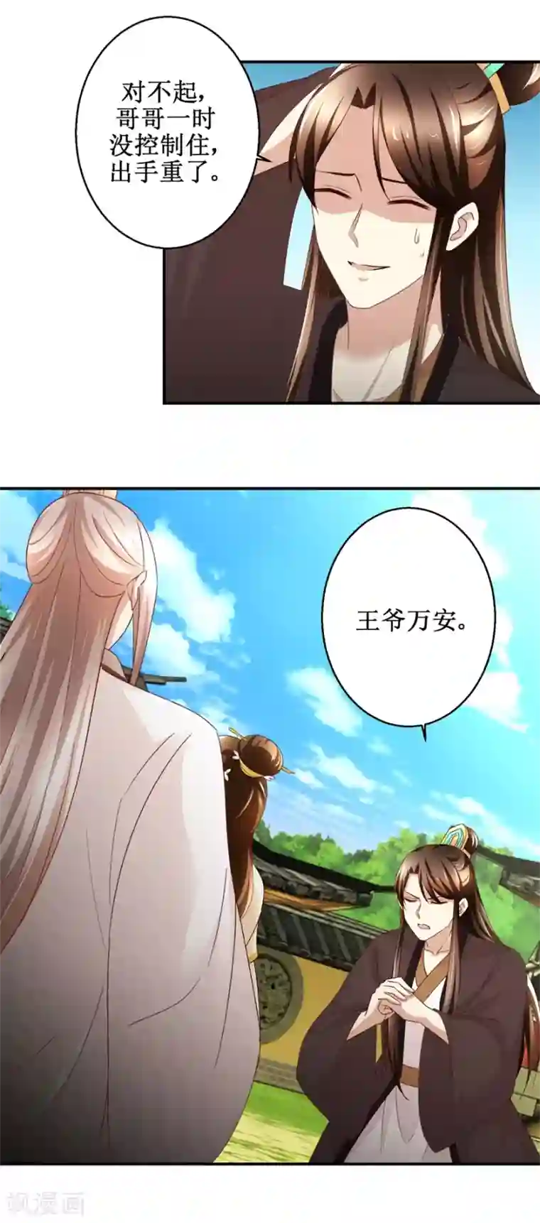 驯妃记第50话 兄妹过招
