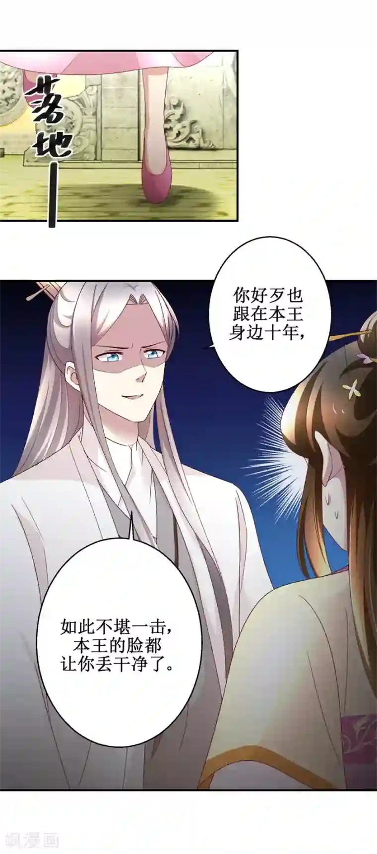驯妃记第50话 兄妹过招