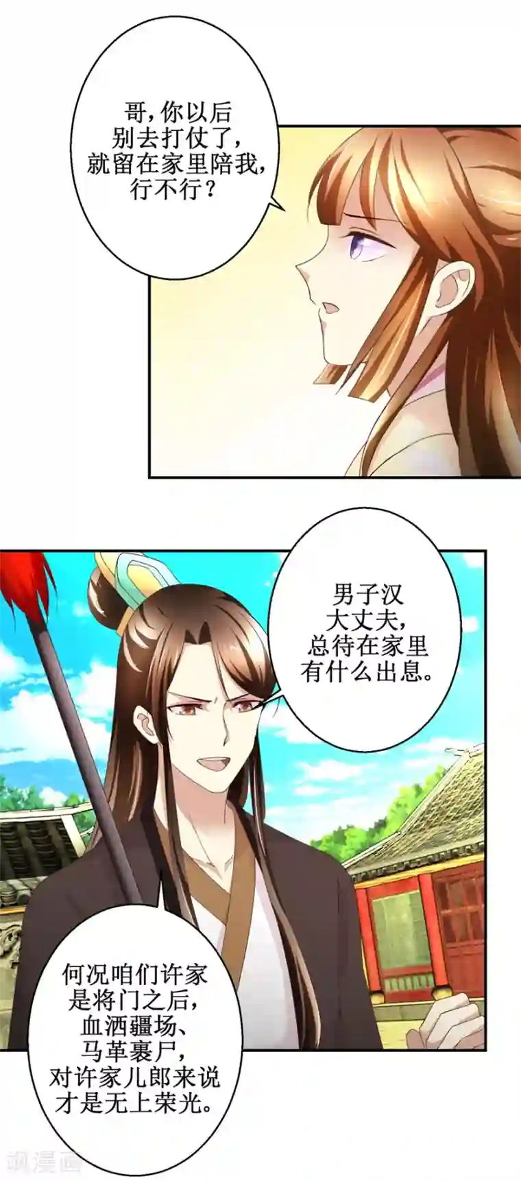 驯妃记第50话 兄妹过招
