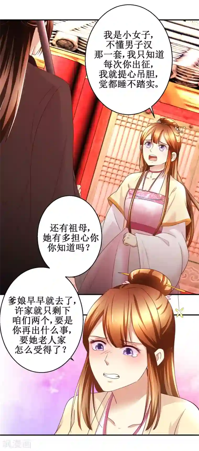 驯妃记第50话 兄妹过招