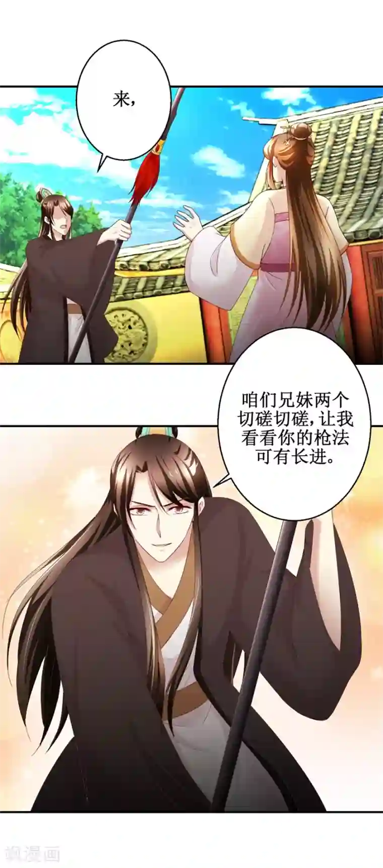 驯妃记第50话 兄妹过招