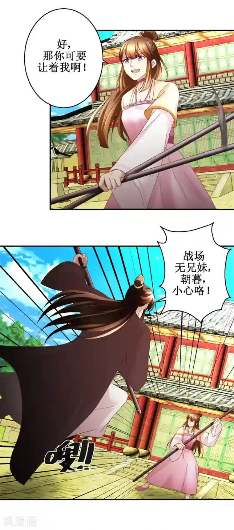 驯妃记第50话 兄妹过招