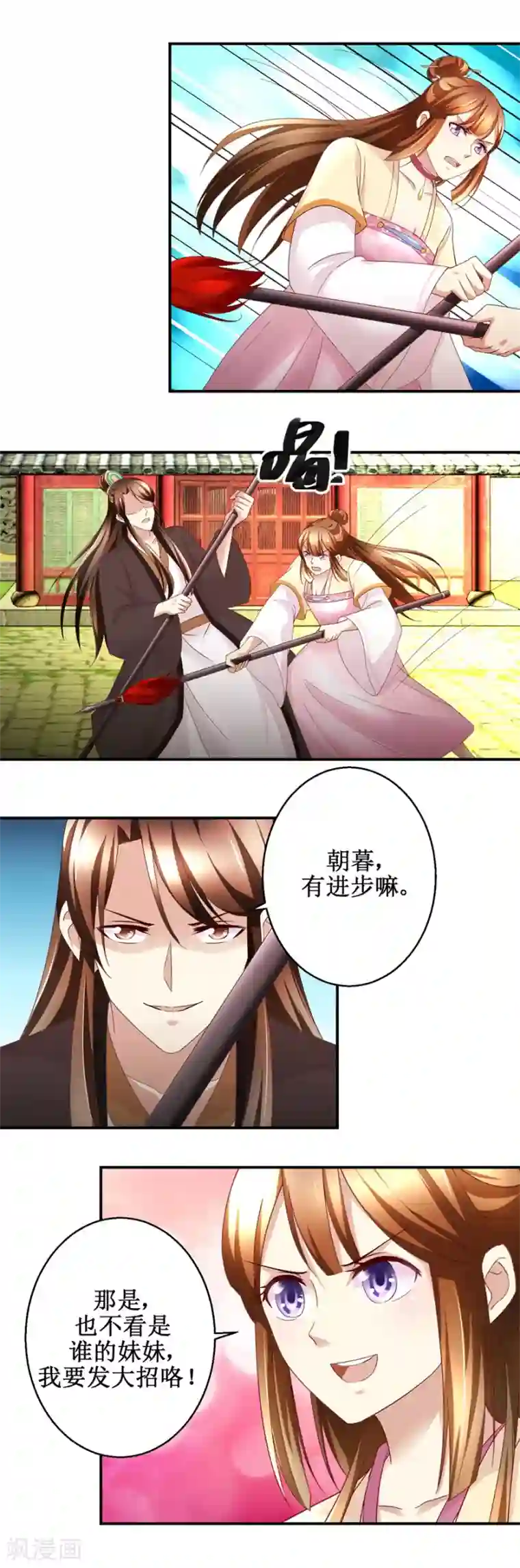 驯妃记第50话 兄妹过招