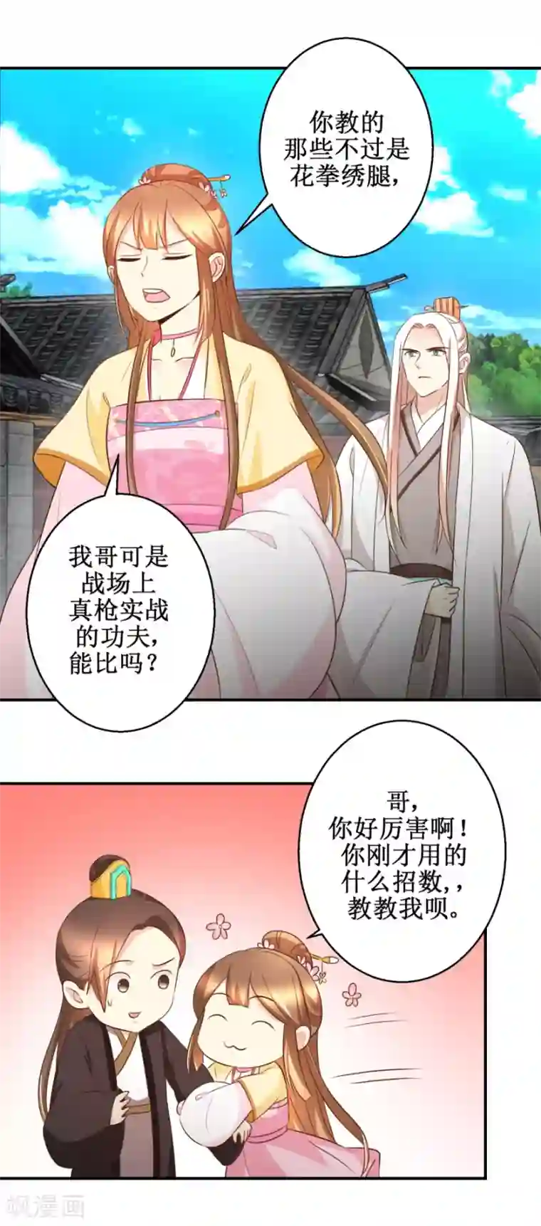驯妃记第51话 黎湛的挑战