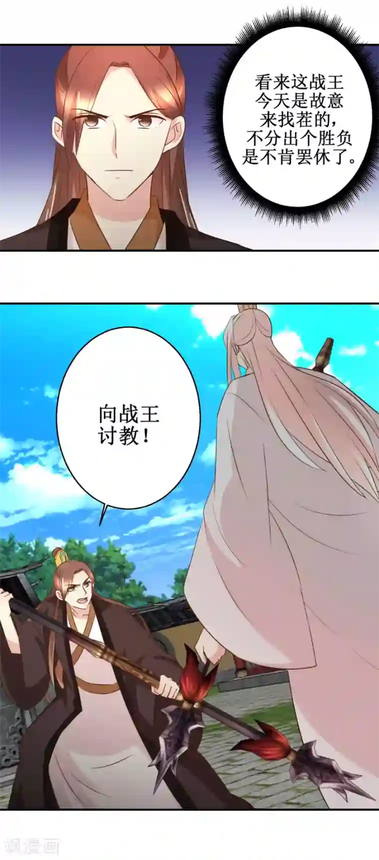 驯妃记第51话 黎湛的挑战