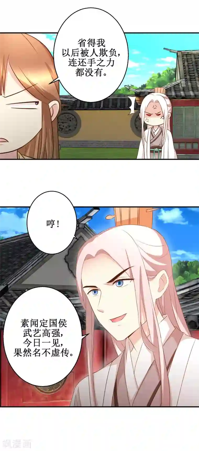 驯妃记第51话 黎湛的挑战