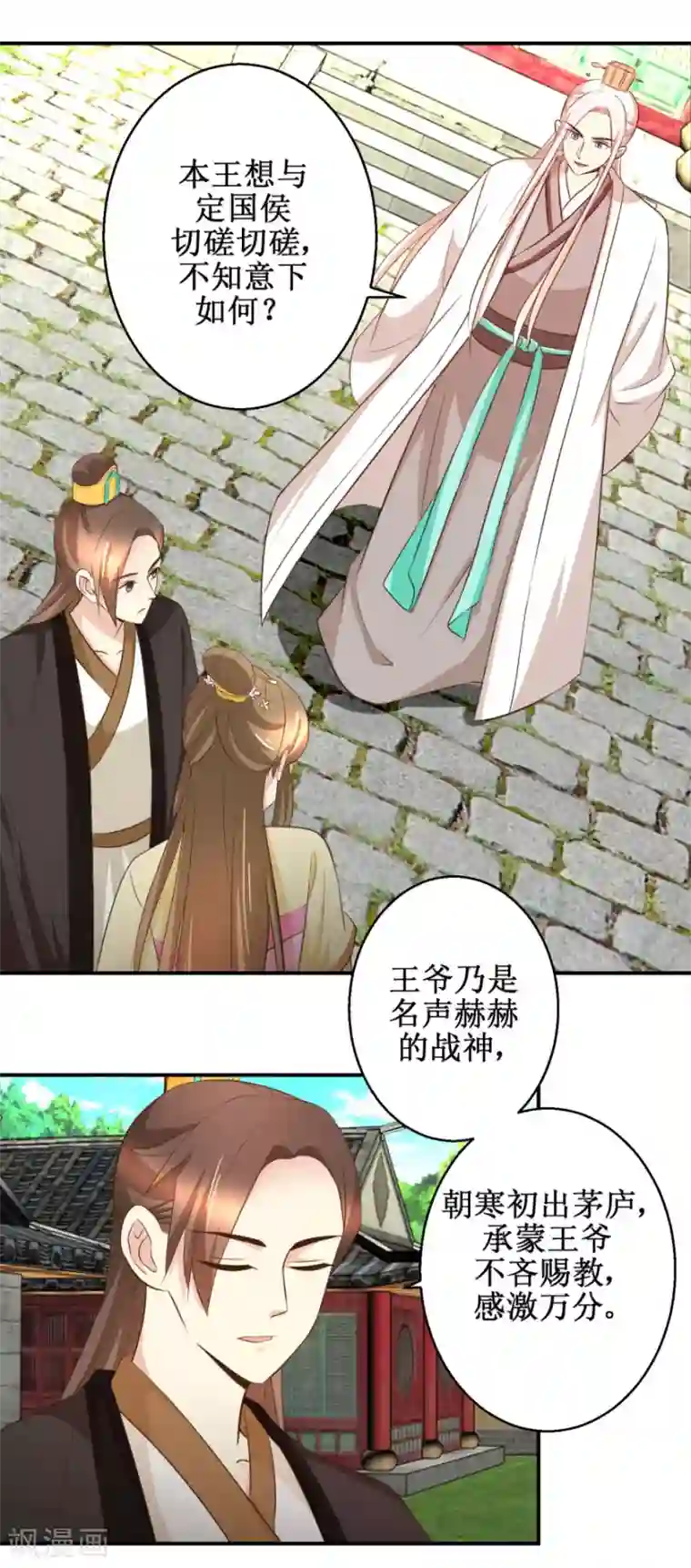 驯妃记第51话 黎湛的挑战