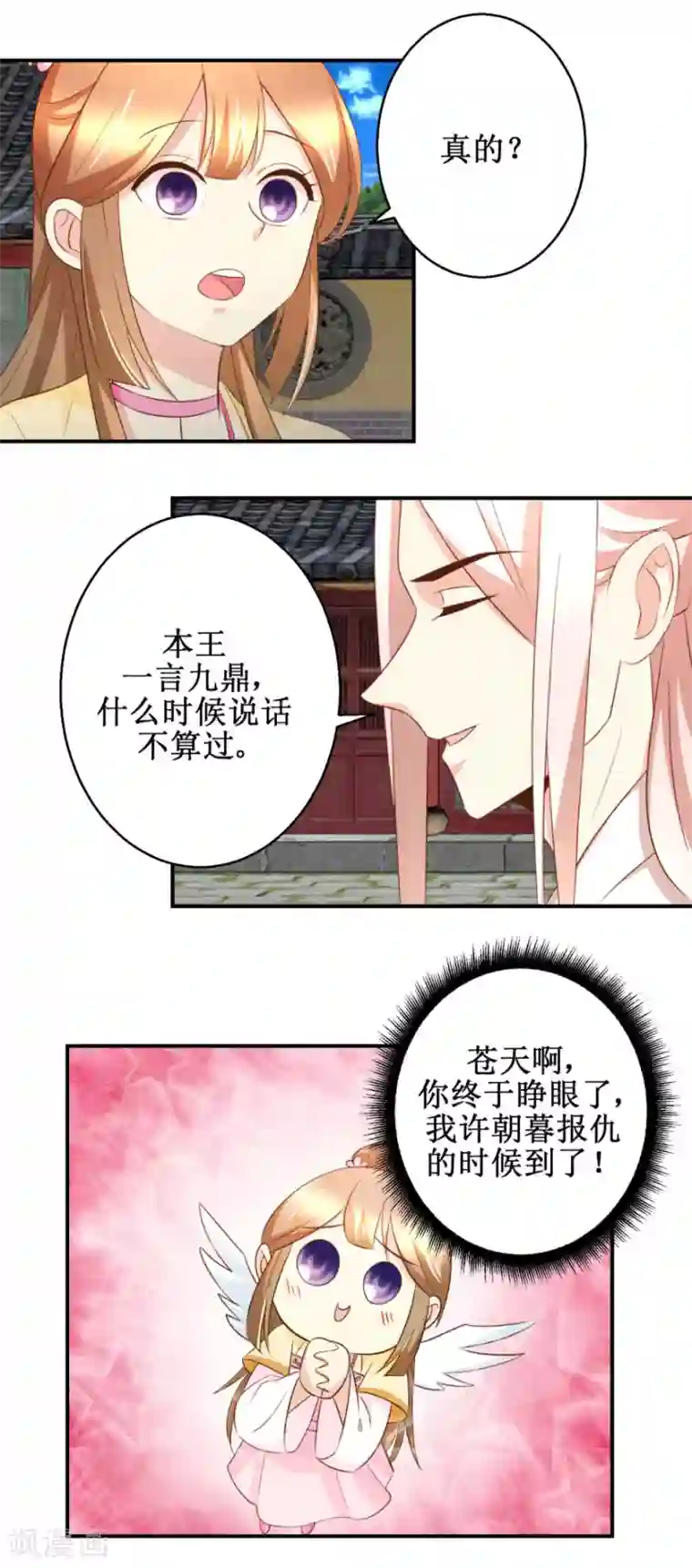 驯妃记第51话 黎湛的挑战