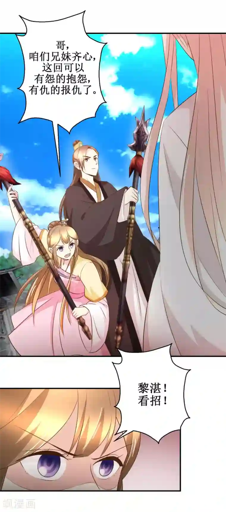 驯妃记第51话 黎湛的挑战