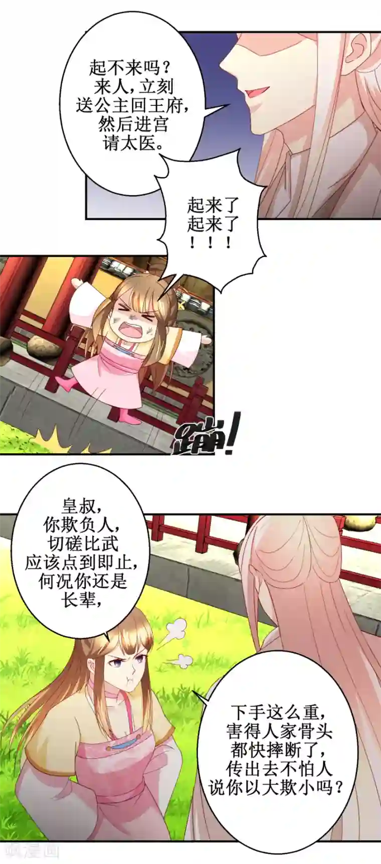 驯妃记第52话 狗啃泥
